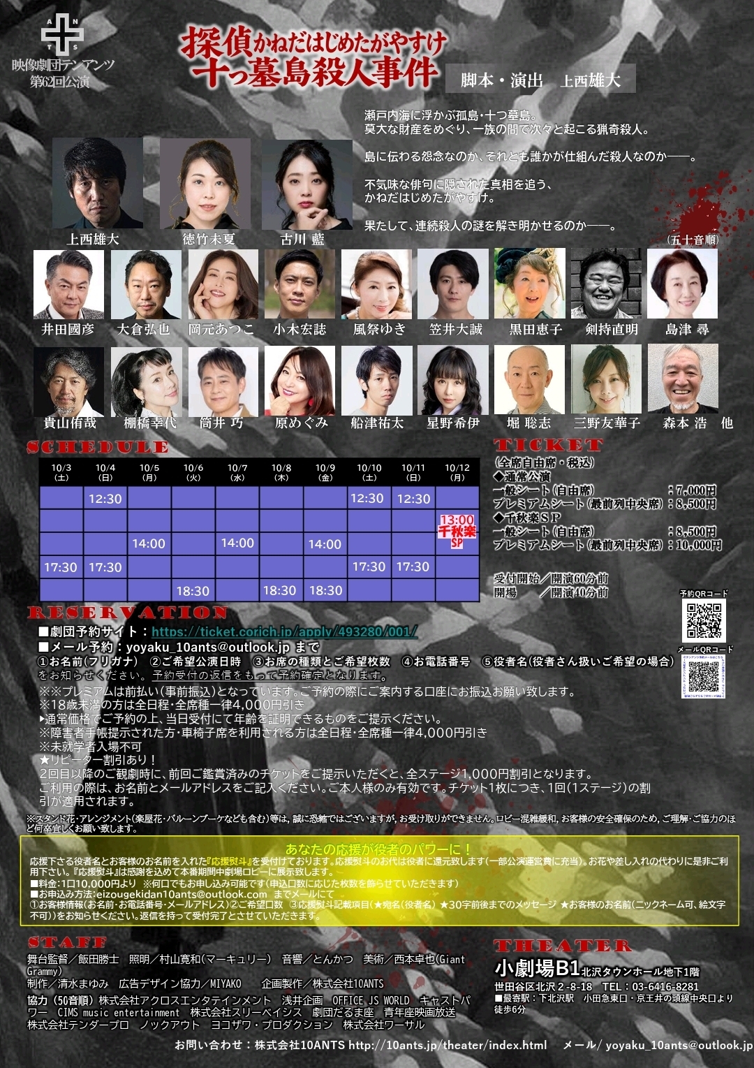フライヤー裏